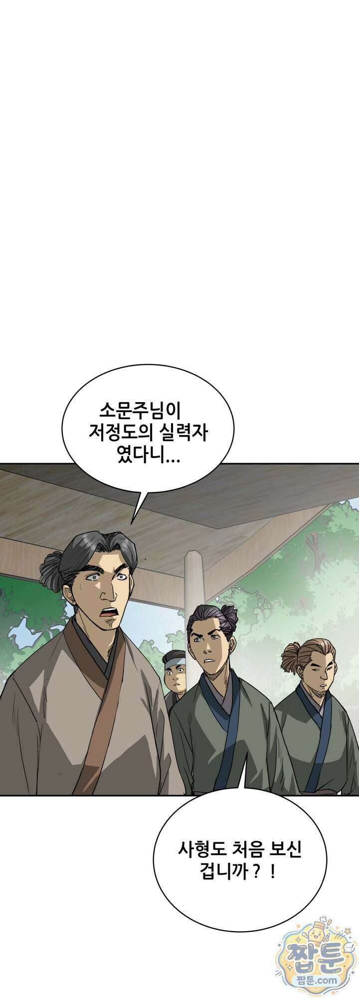 전생마인 14화 1