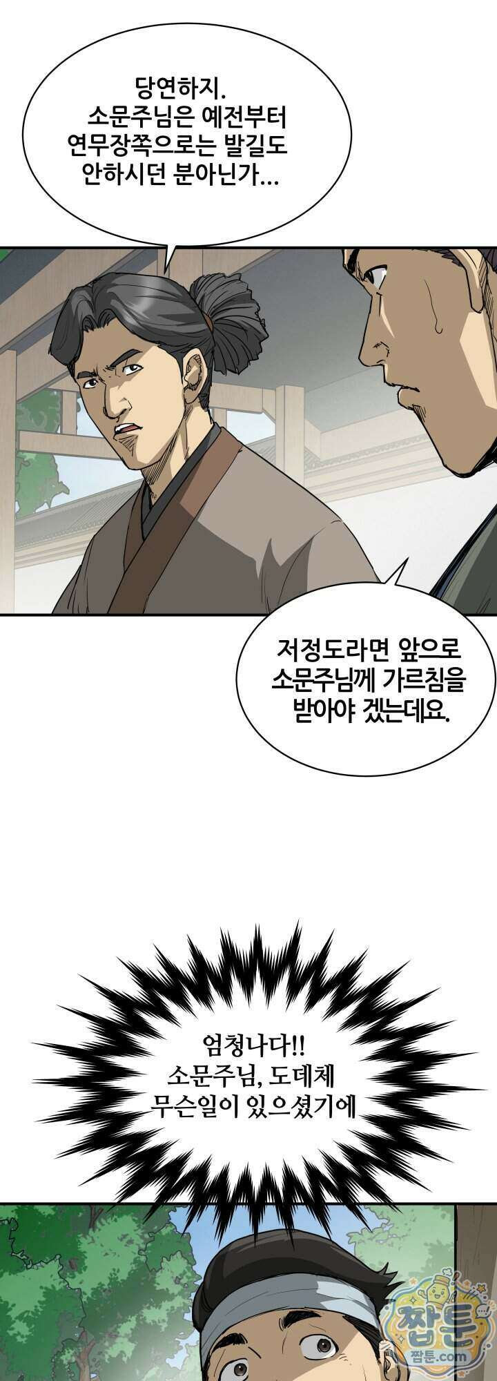 전생마인 14화 2