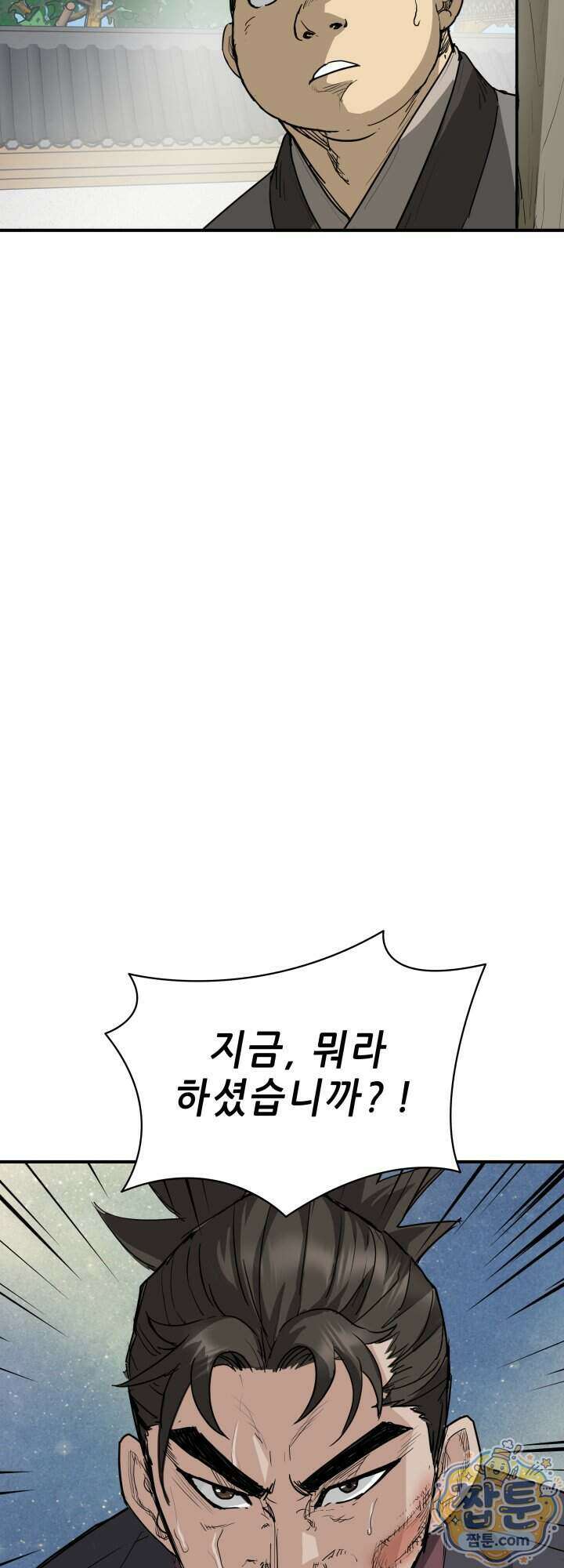 전생마인 14화 3