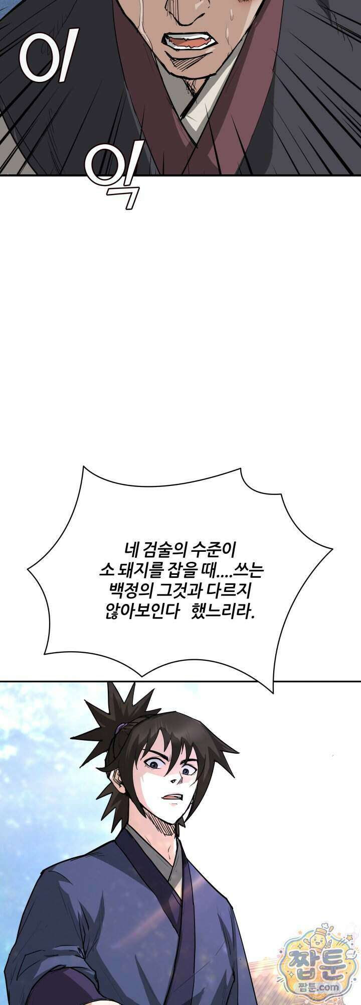 전생마인 14화 4