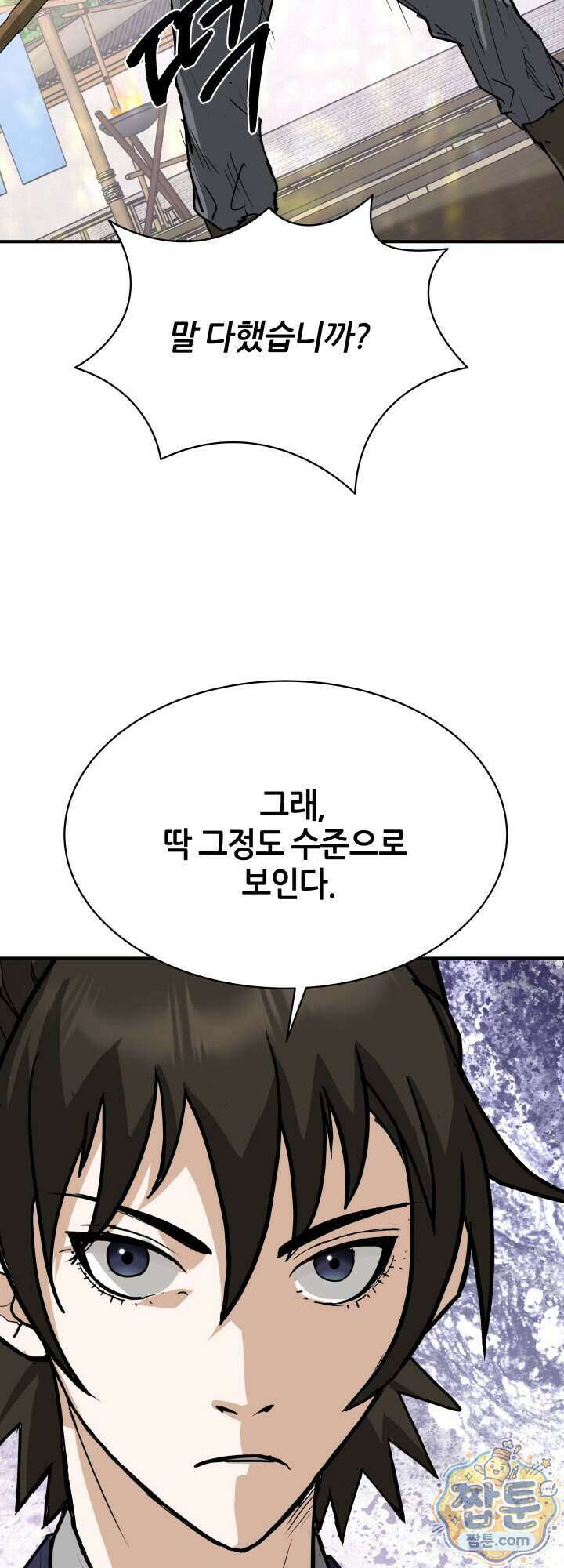 전생마인 14화 6