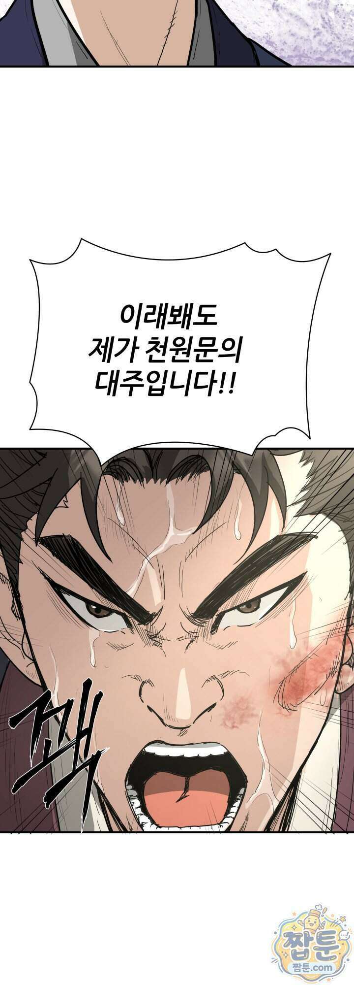 전생마인 14화 7