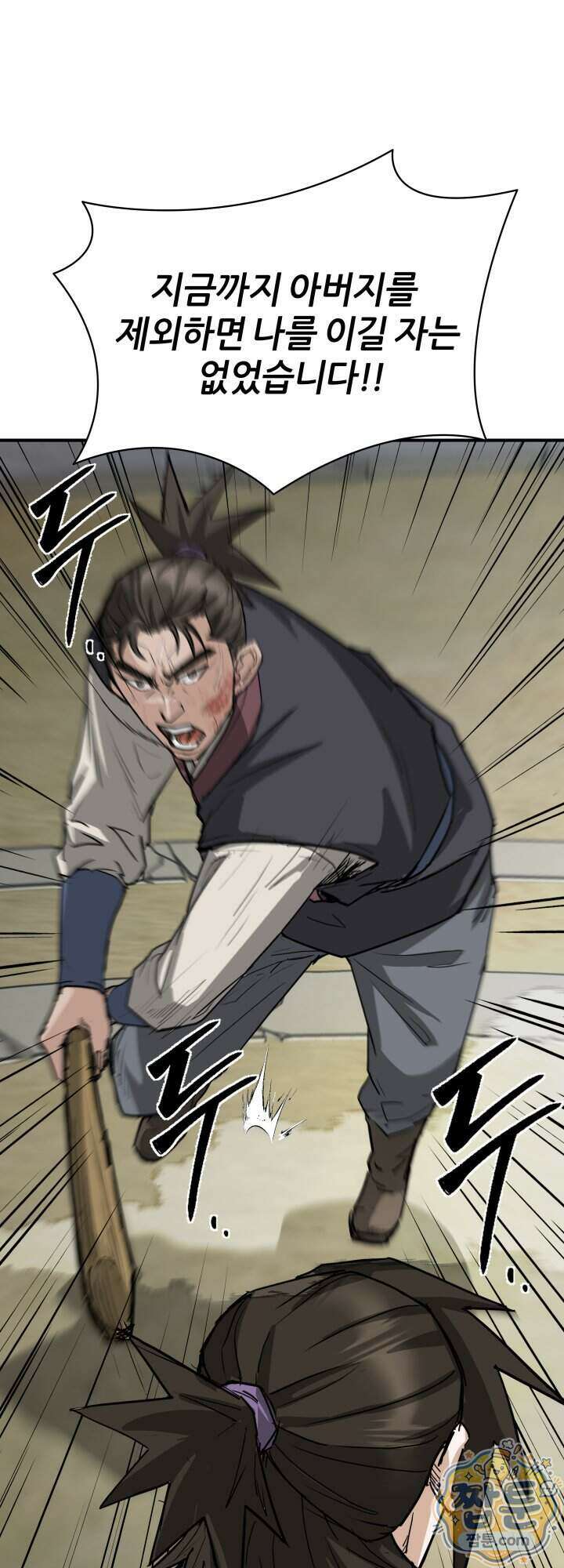 전생마인 14화 8