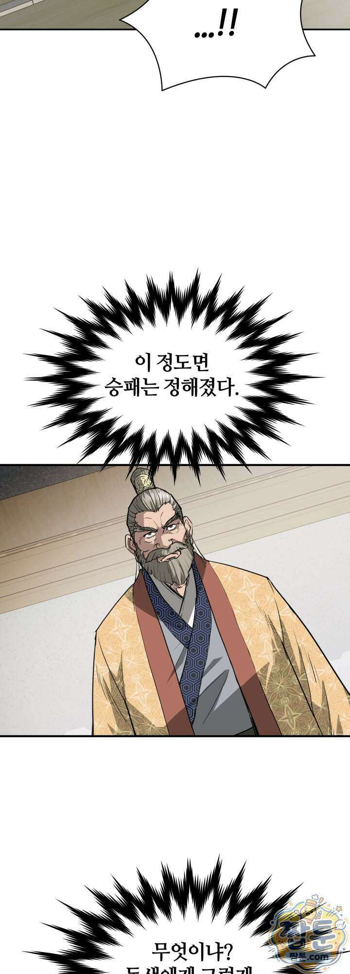 전생마인 14화 20