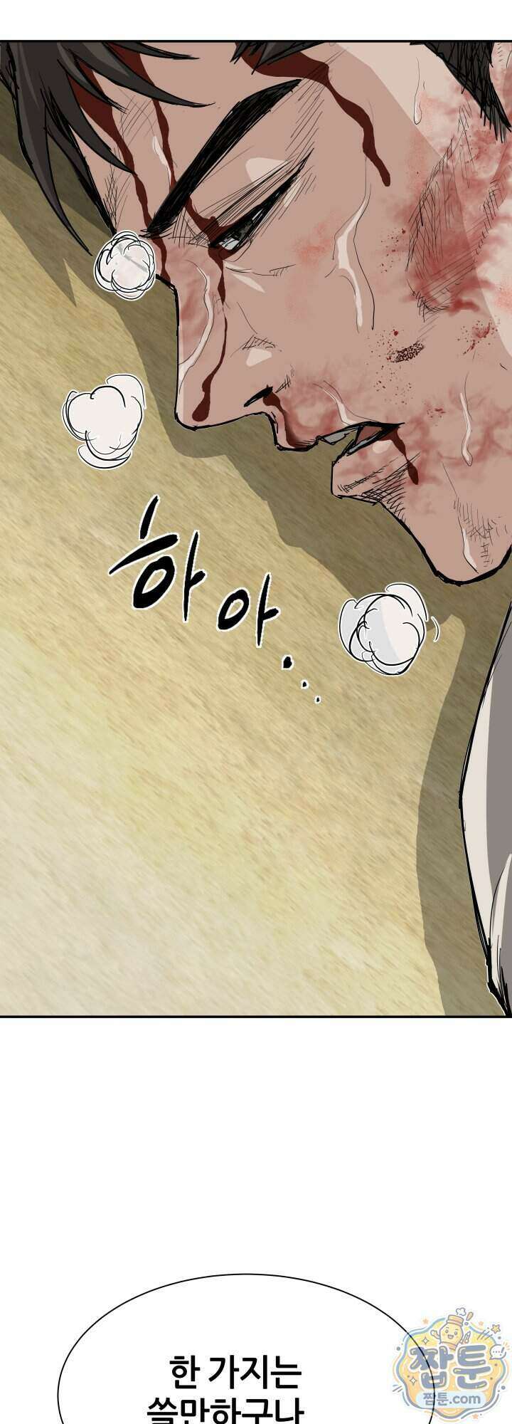 전생마인 14화 39