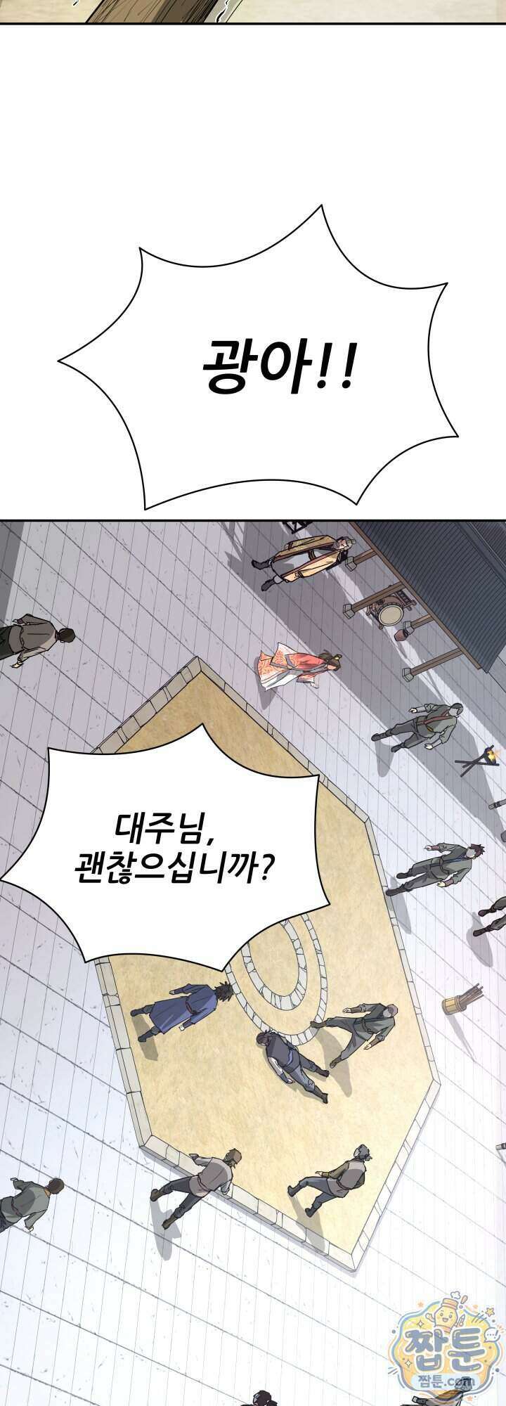 전생마인 14화 41