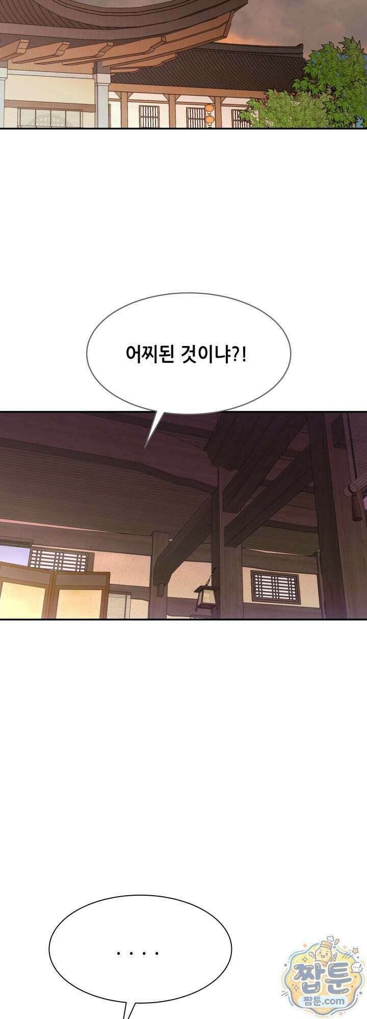 전생마인 14화 45