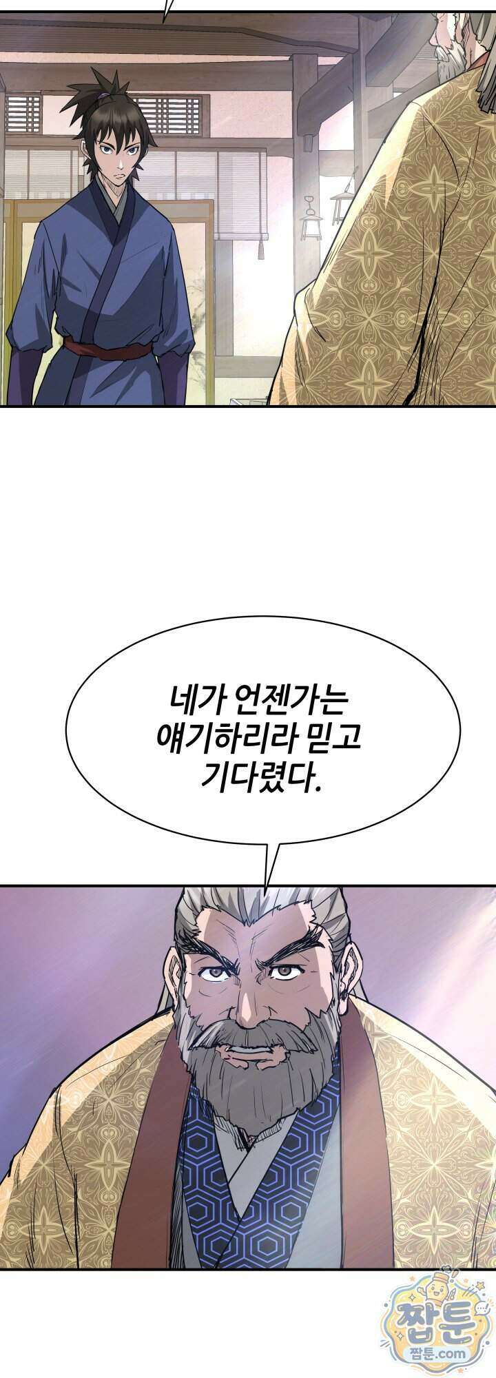 전생마인 14화 46