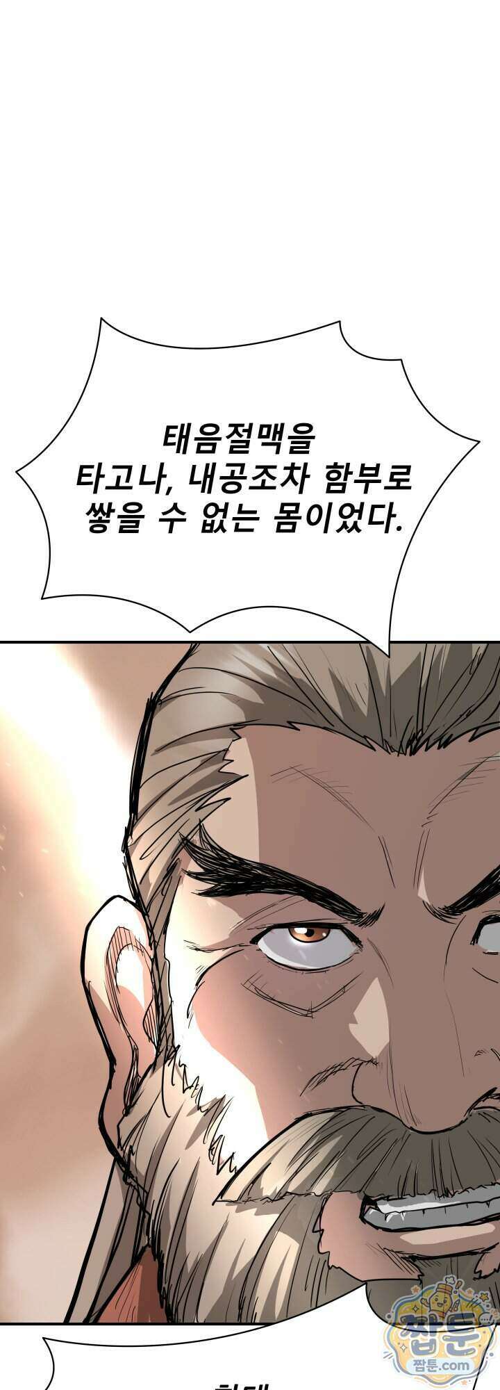 전생마인 14화 49