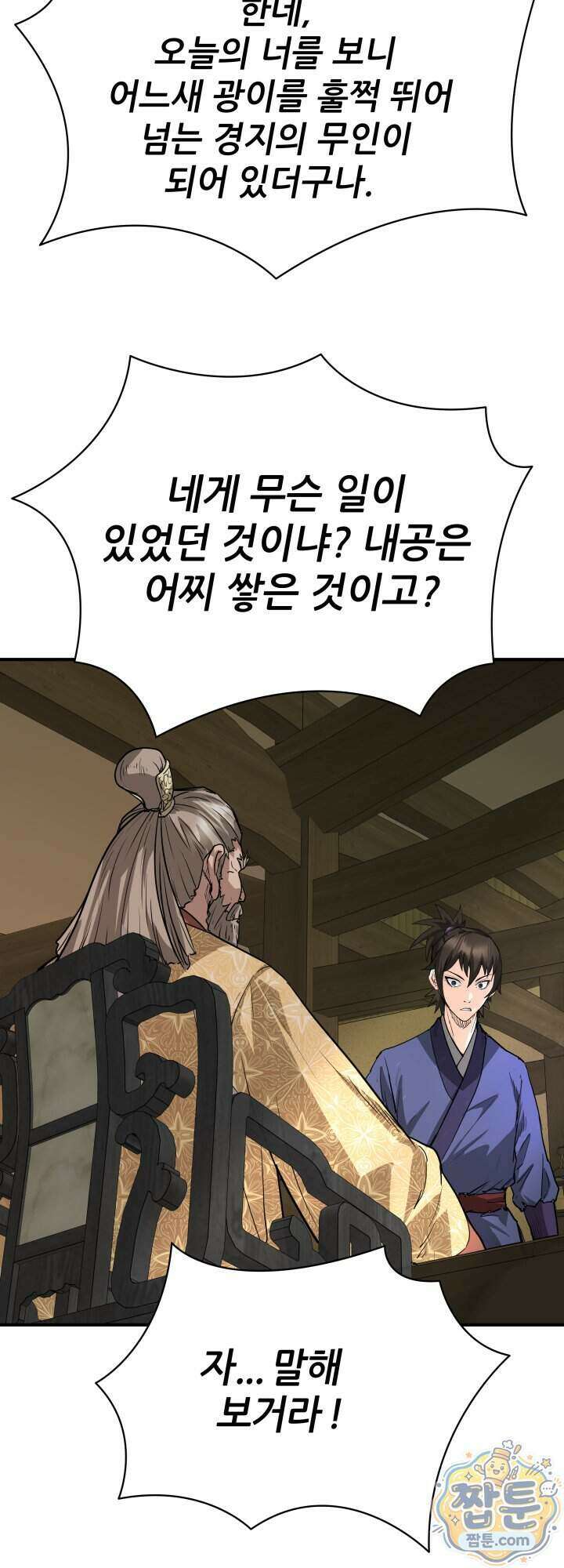전생마인 14화 50
