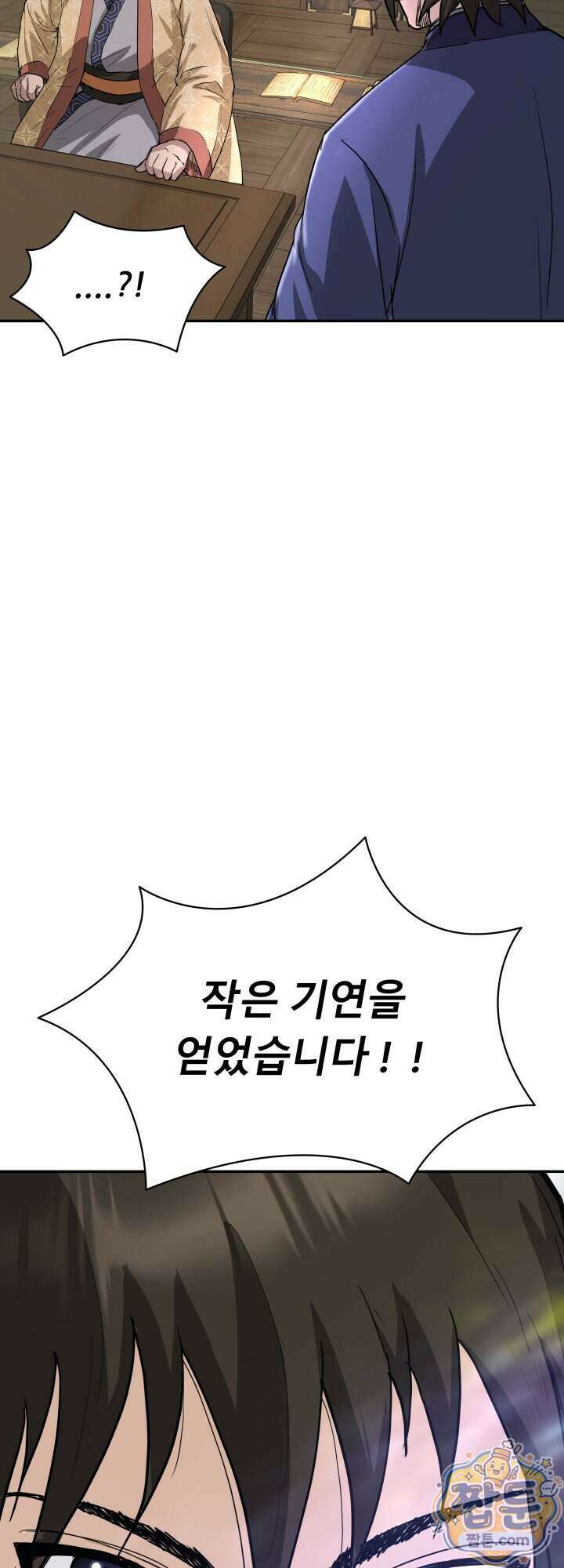전생마인 14화 52