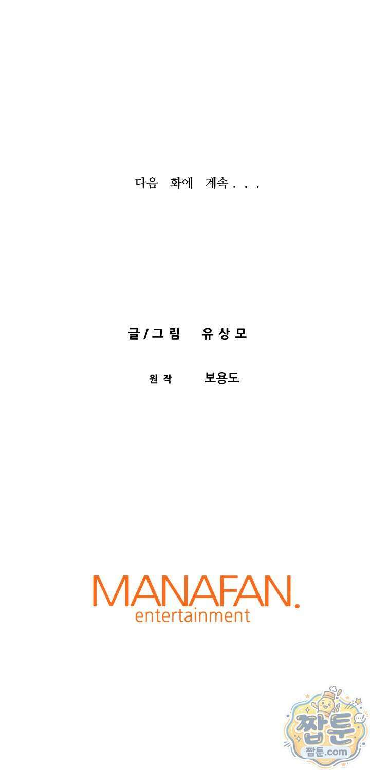 전생마인 14화 55