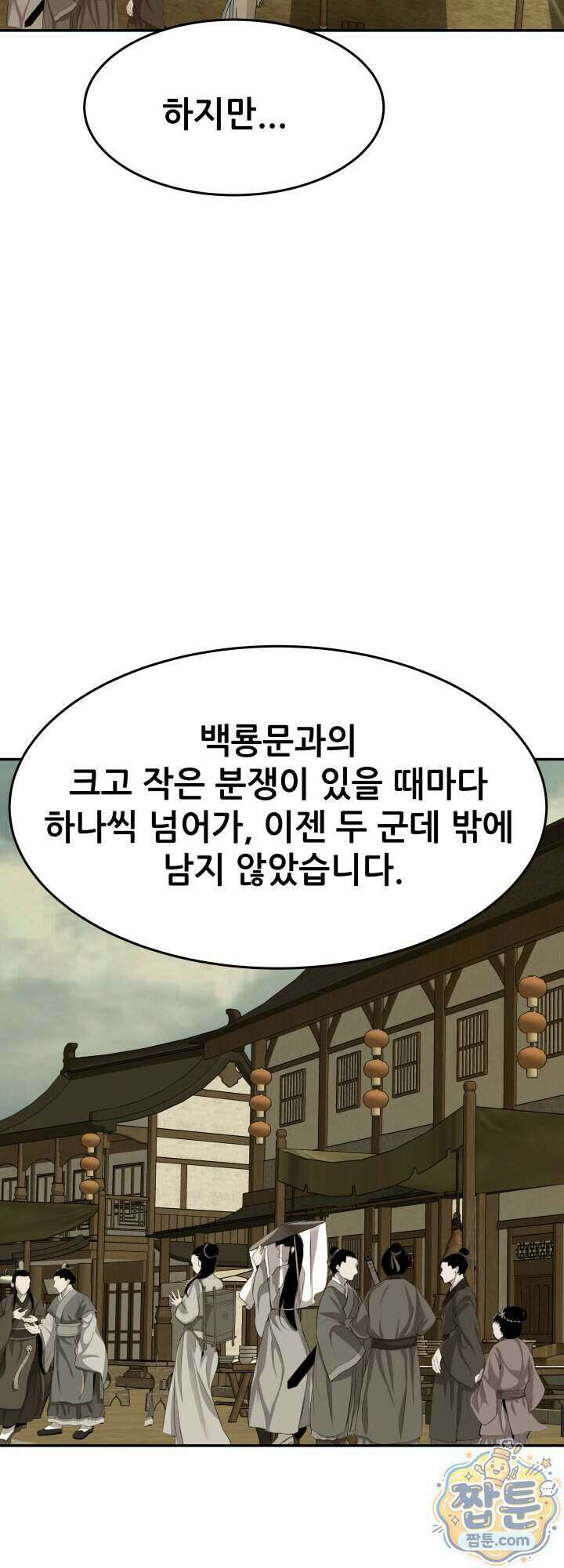 전생마인 18화 2