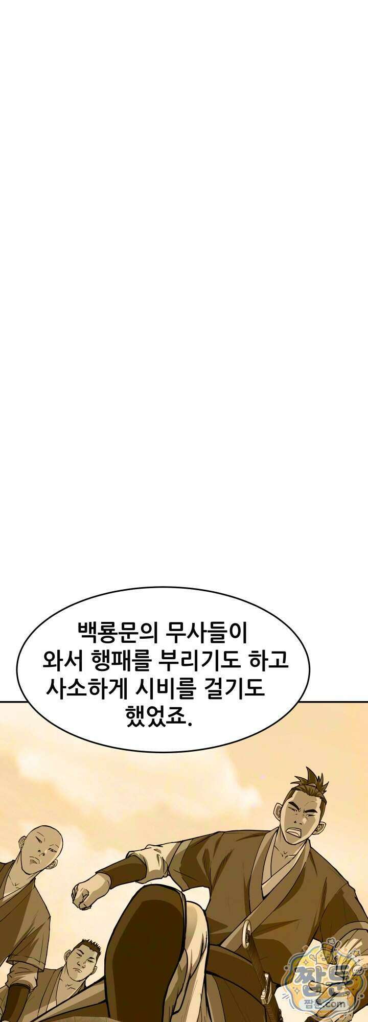 전생마인 18화 4