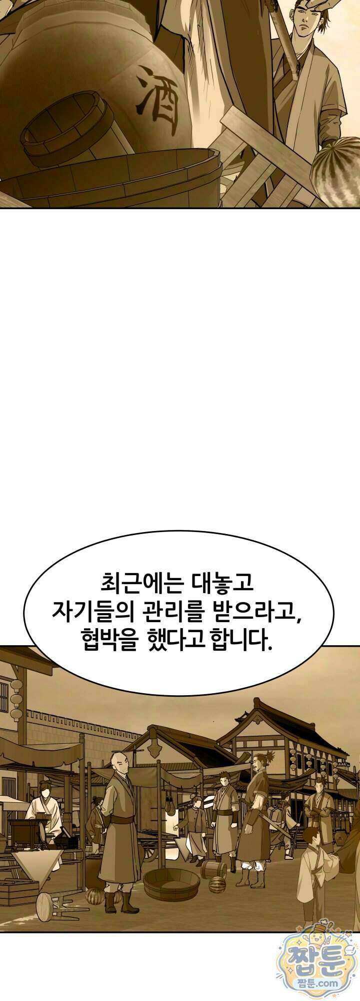 전생마인 18화 5