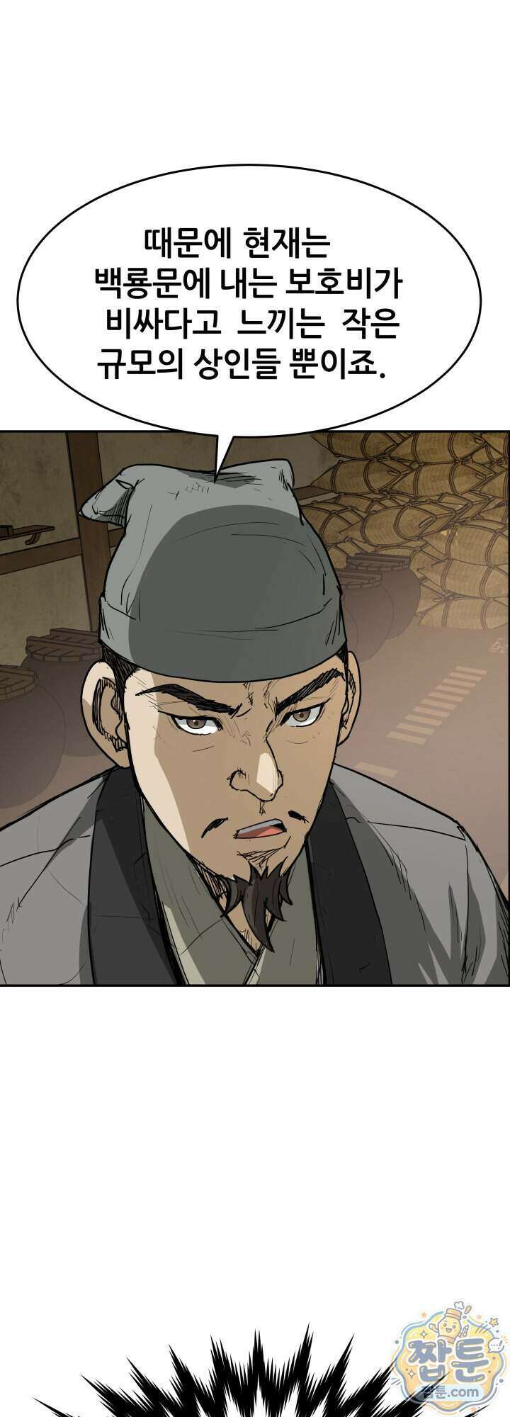 전생마인 18화 6