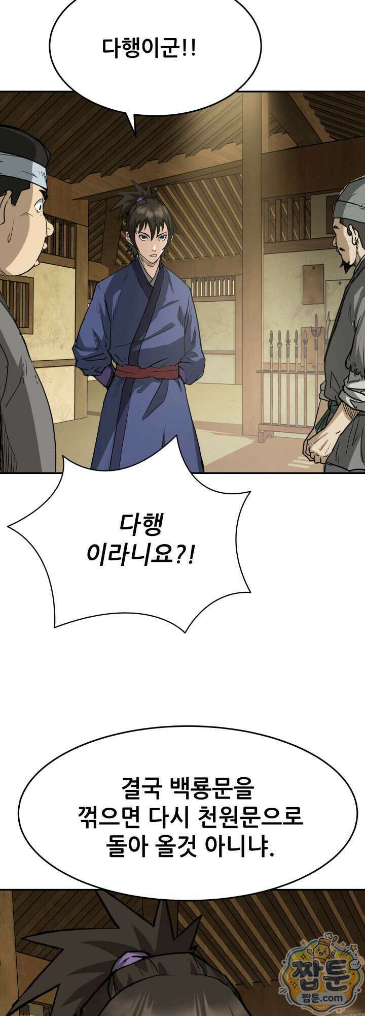 전생마인 18화 8