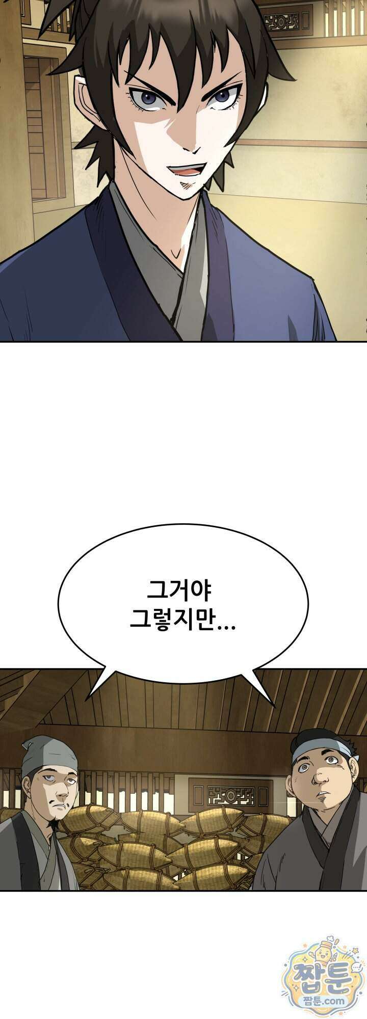전생마인 18화 9