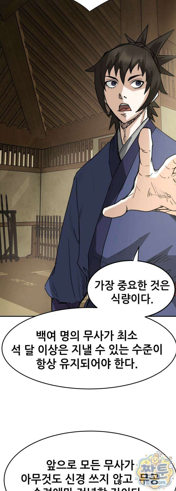전생마인 18화 13