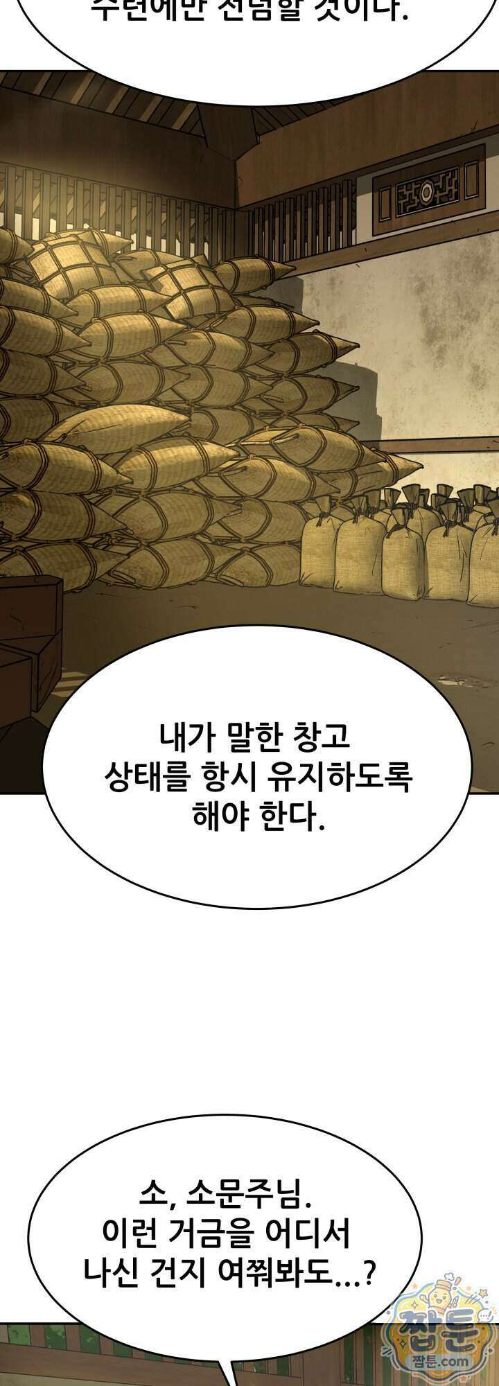 전생마인 18화 14