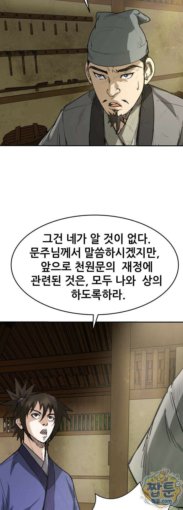 전생마인 18화 15