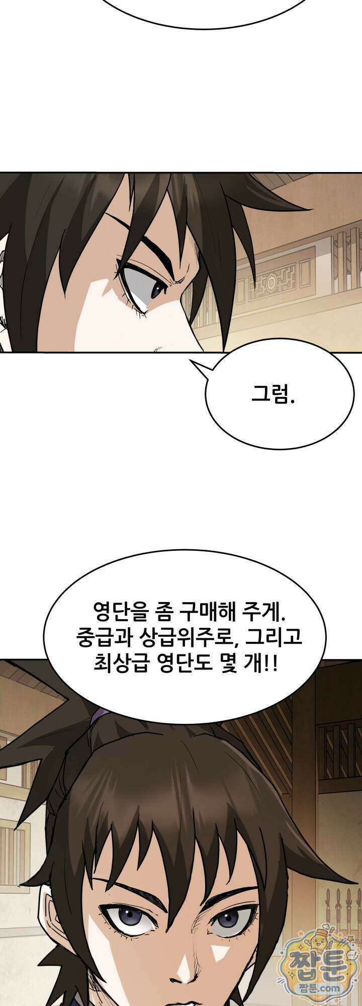 전생마인 18화 17
