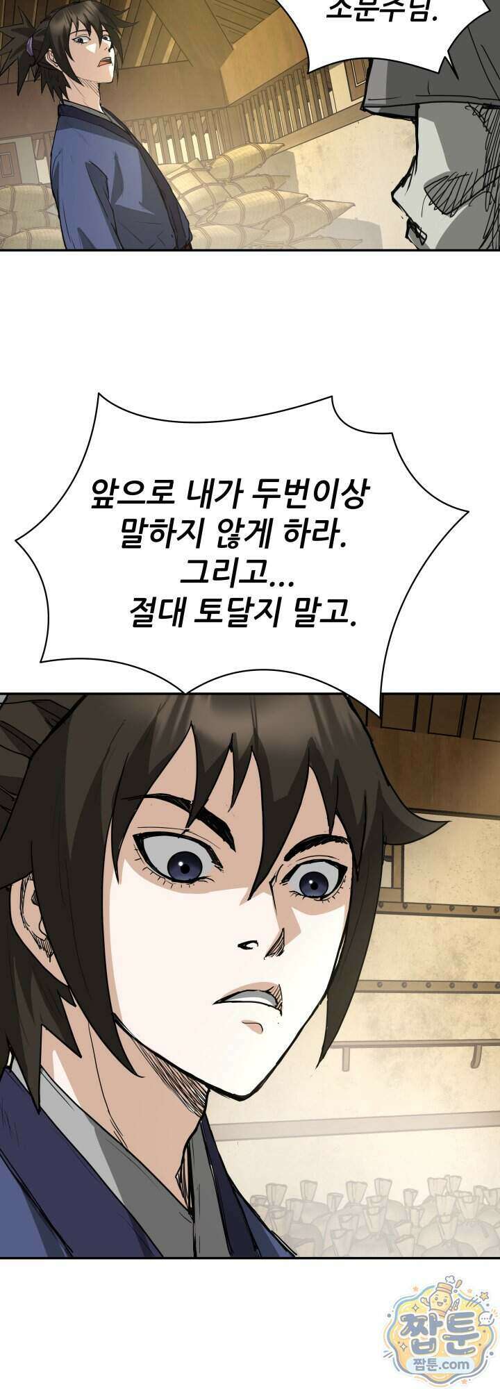 전생마인 18화 19