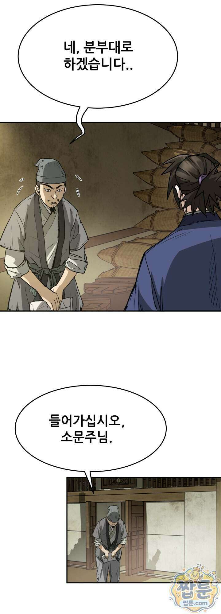 전생마인 18화 20