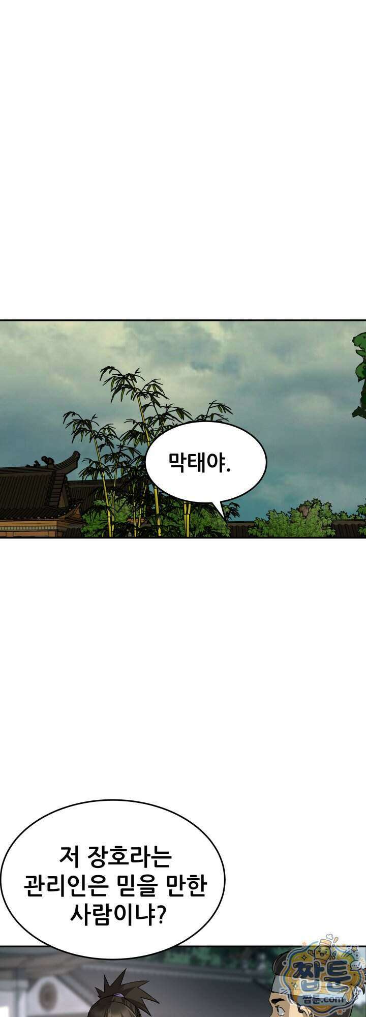 전생마인 18화 21