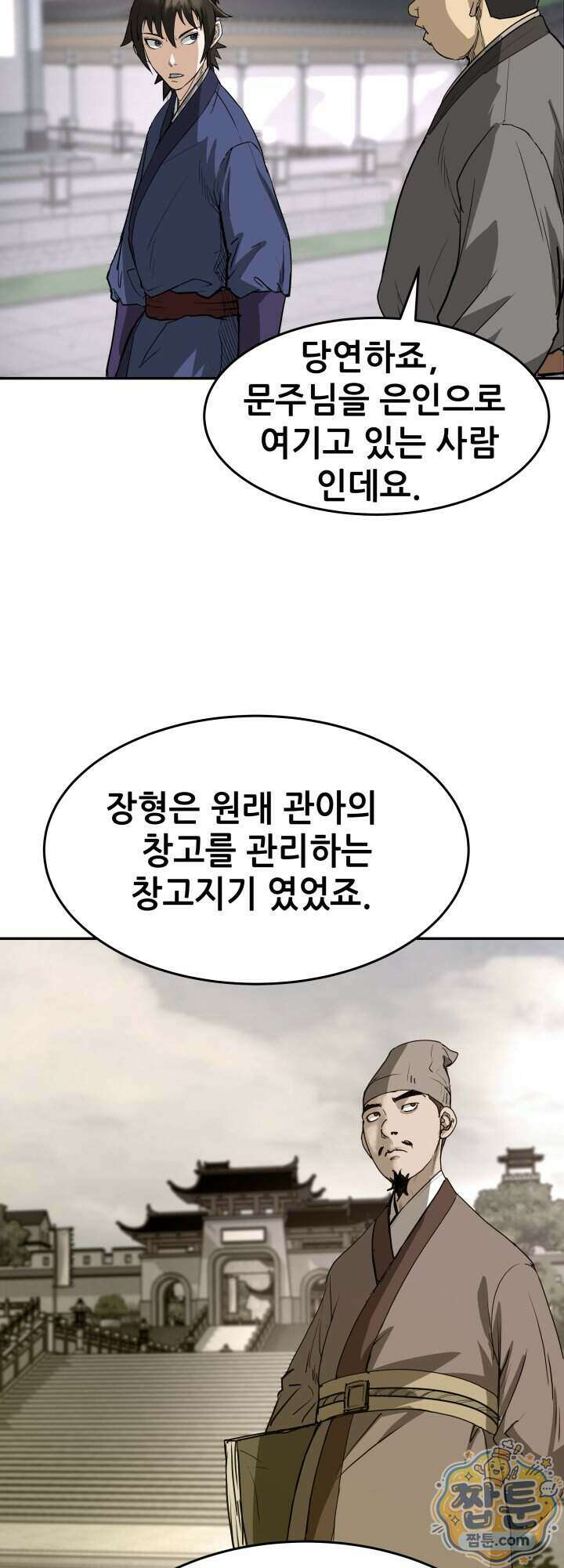 전생마인 18화 22