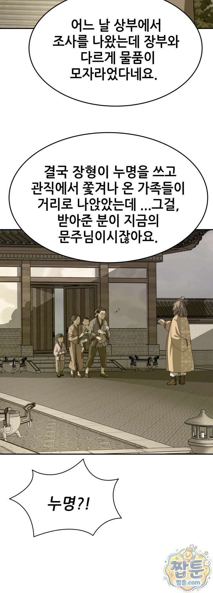 전생마인 18화 23
