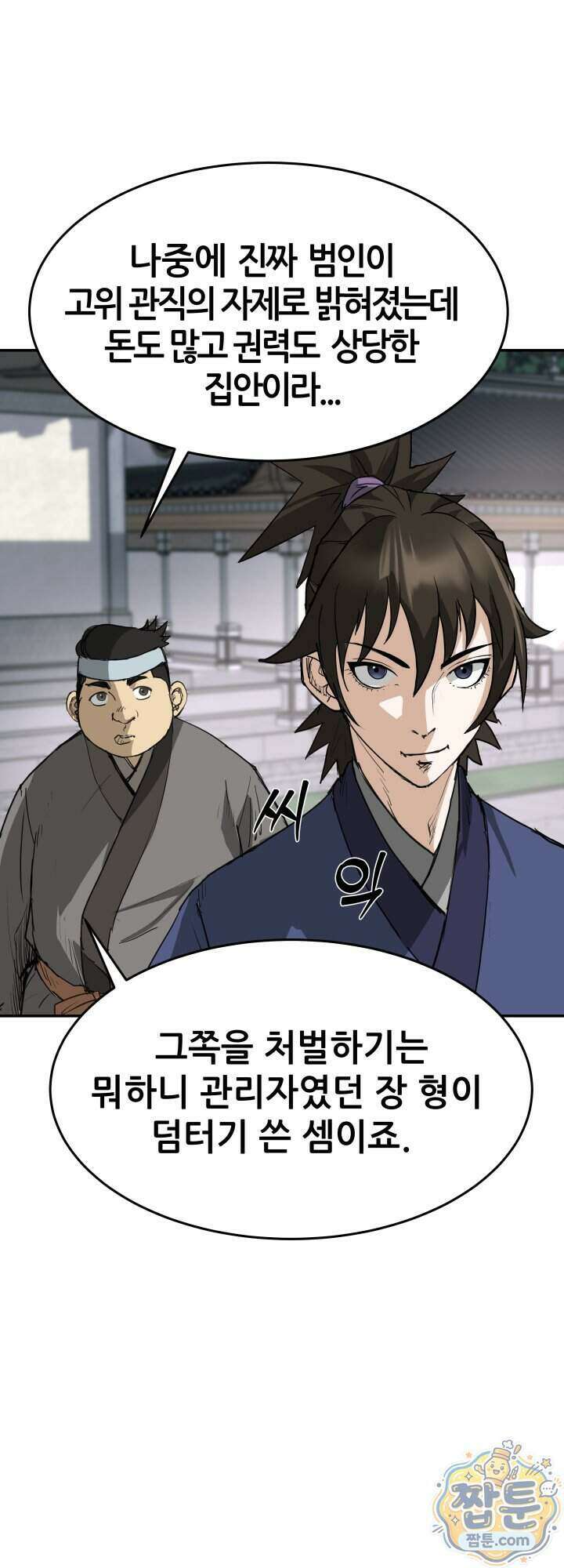 전생마인 18화 24