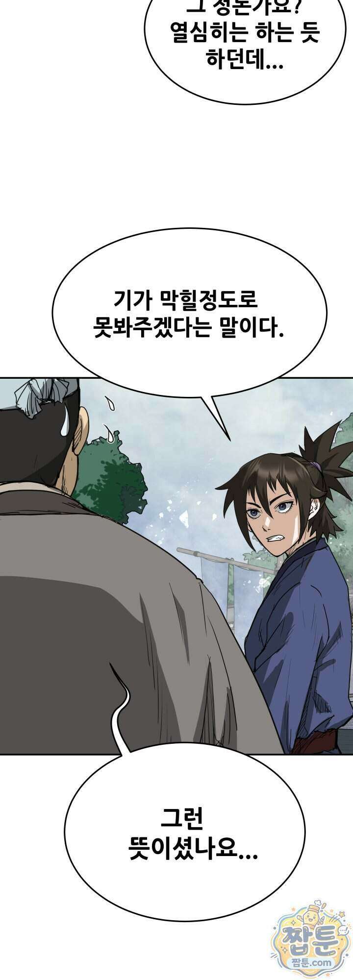 전생마인 18화 29
