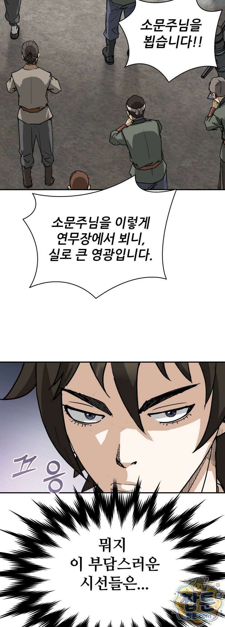 전생마인 18화 32