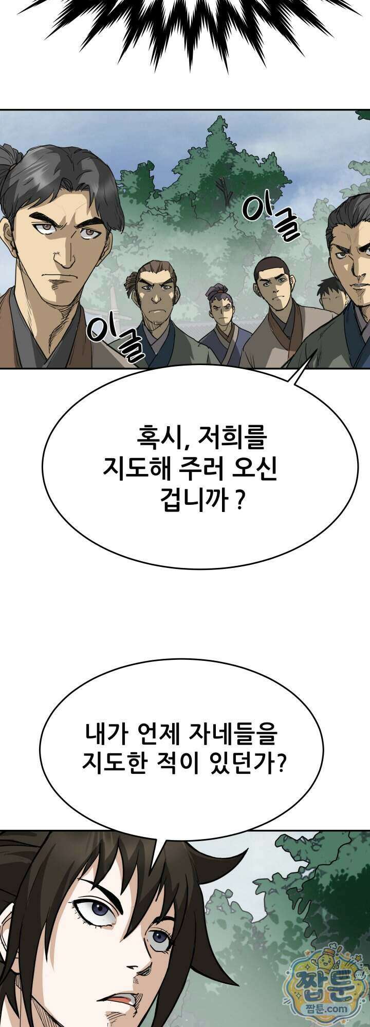 전생마인 18화 33