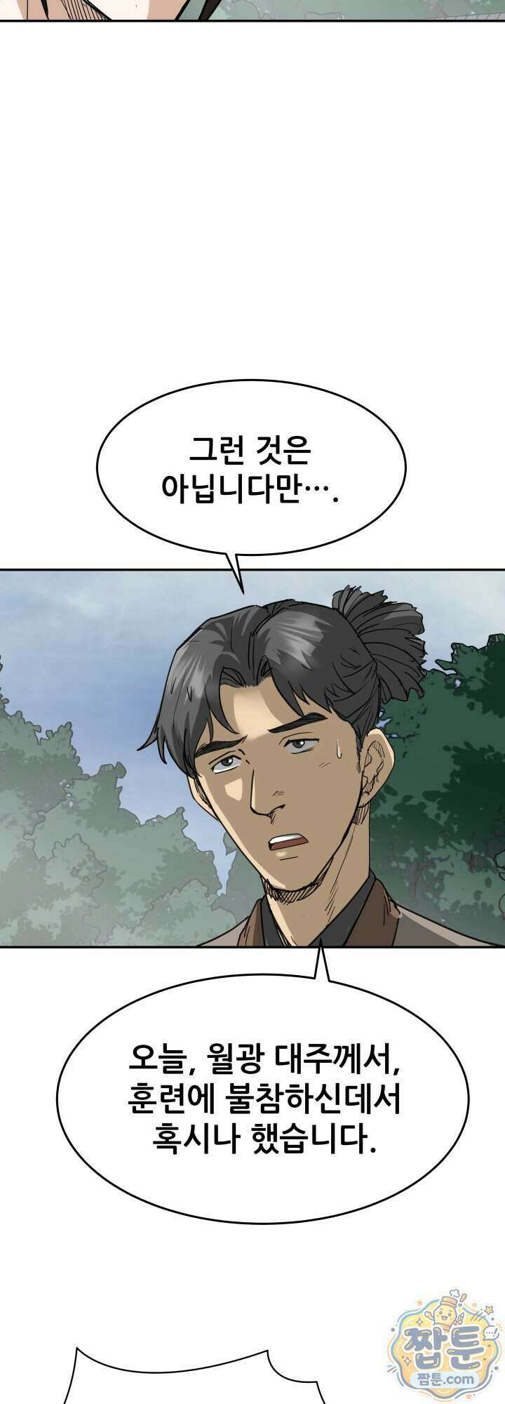 전생마인 18화 34