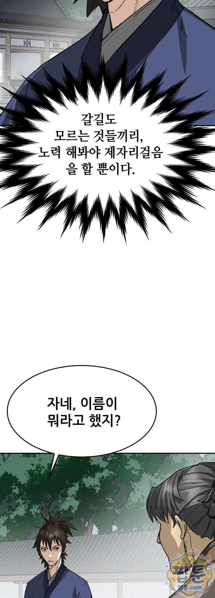 전생마인 18화 37