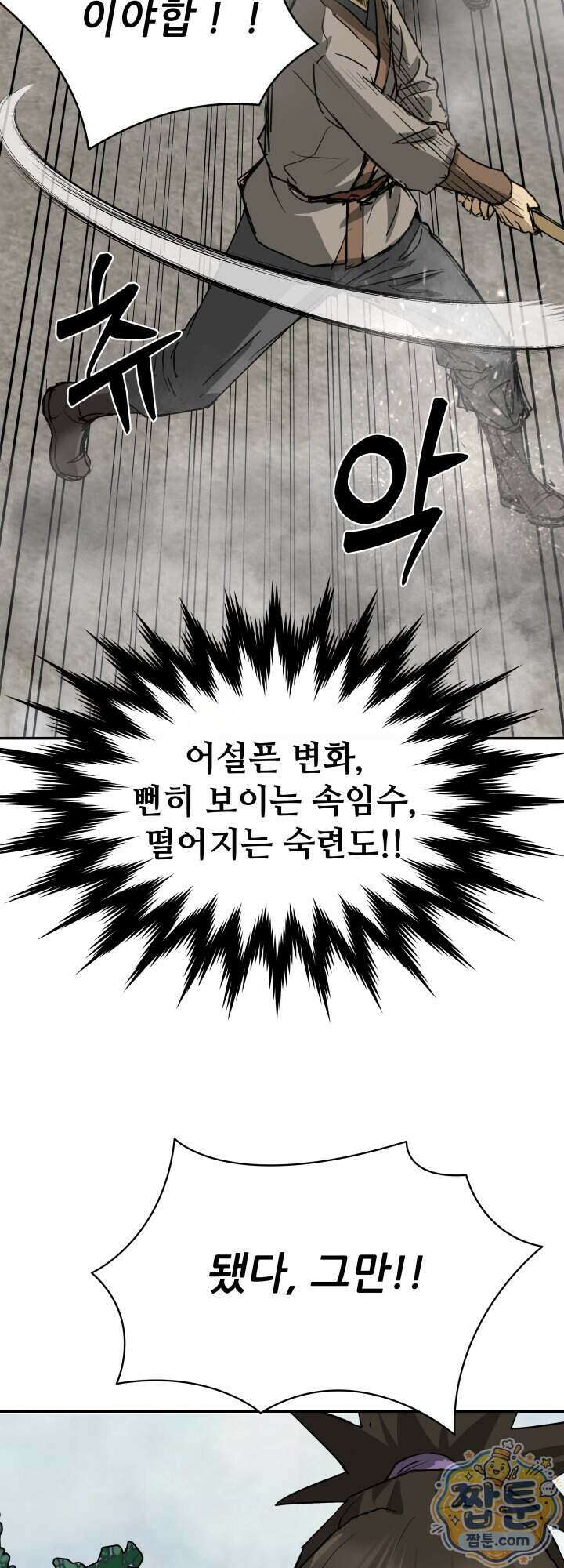 전생마인 18화 42