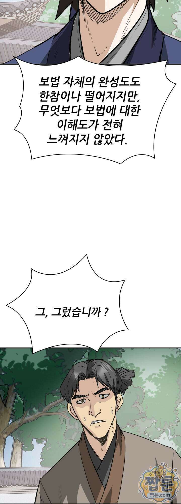 전생마인 18화 45