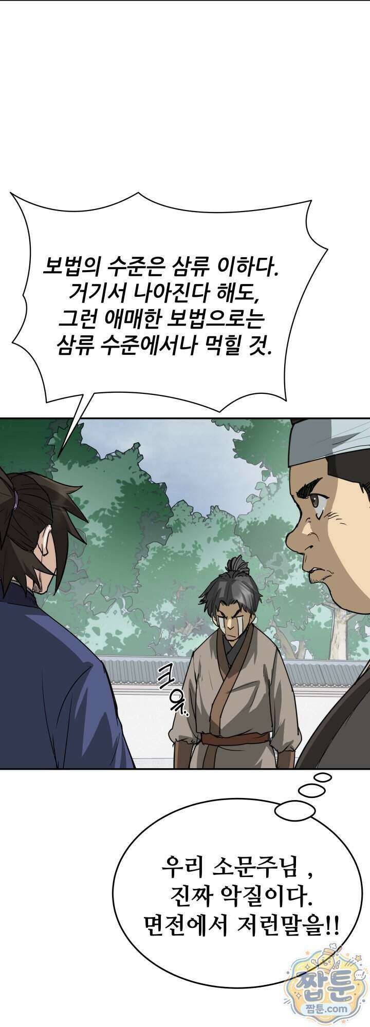 전생마인 18화 46