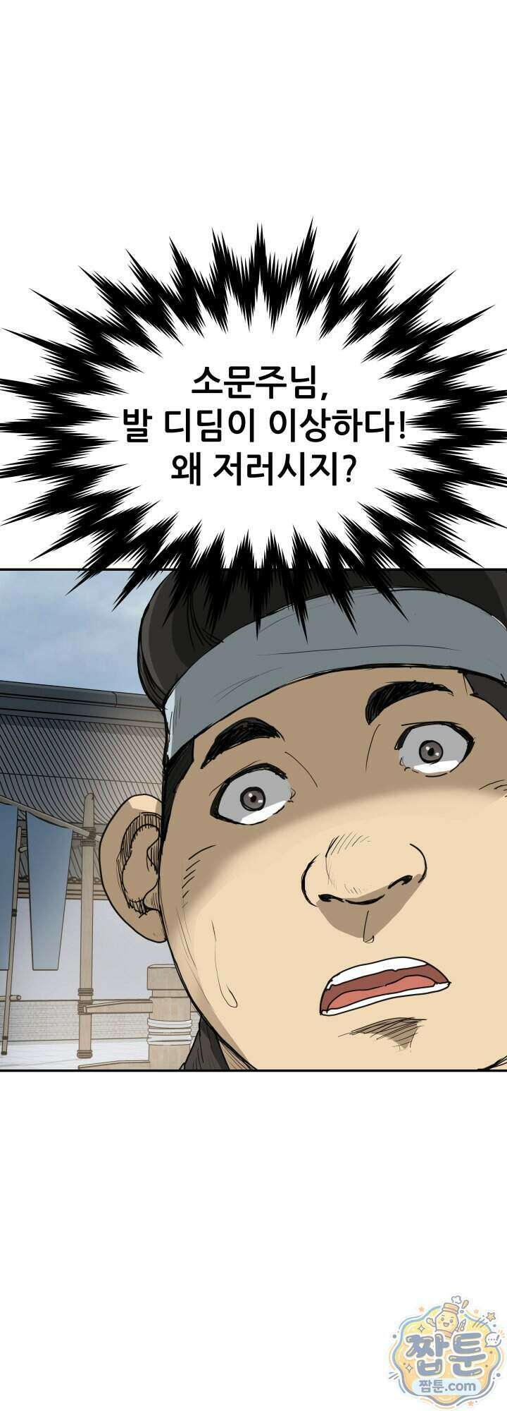 전생마인 18화 56