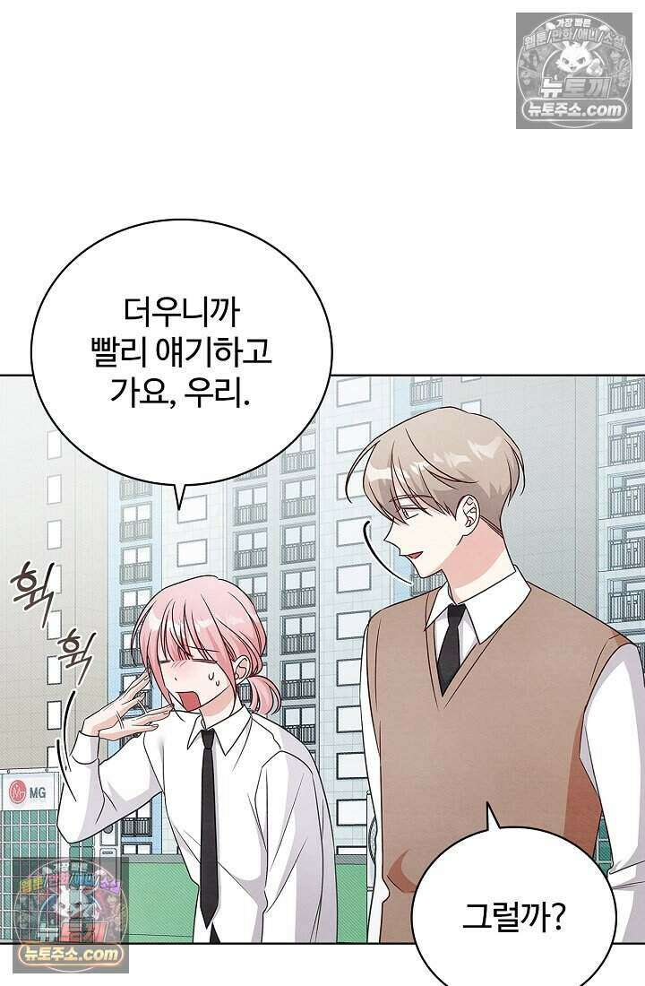 사랑에 빠지는 타이밍 18화 4