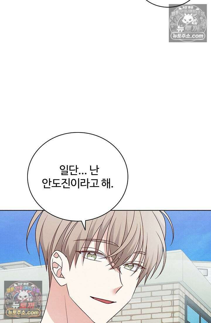 사랑에 빠지는 타이밍 18화 5