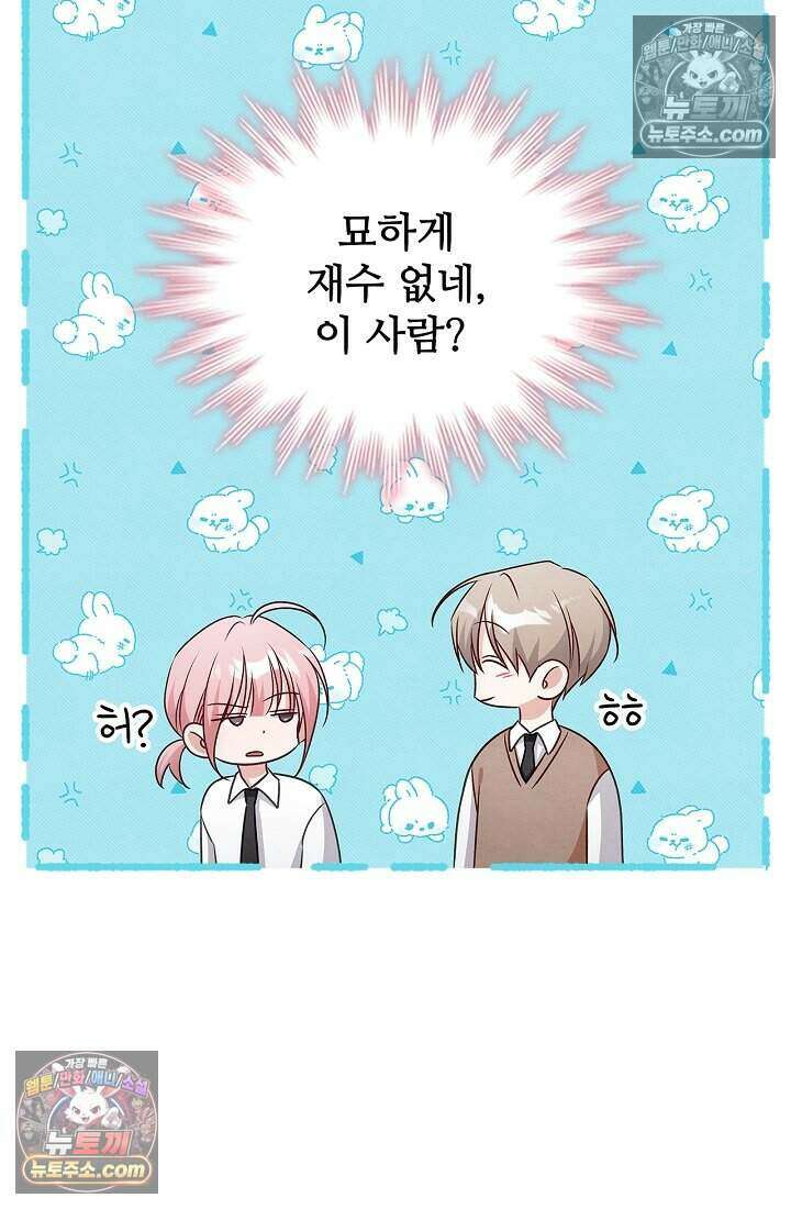 사랑에 빠지는 타이밍 18화 8