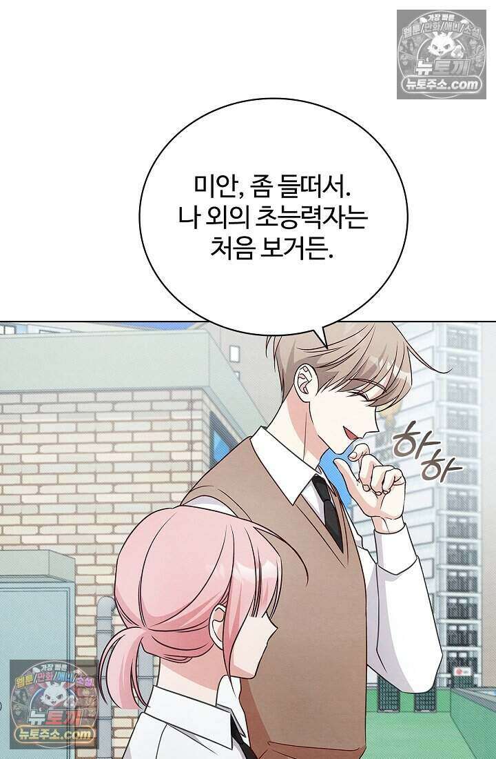 사랑에 빠지는 타이밍 18화 9