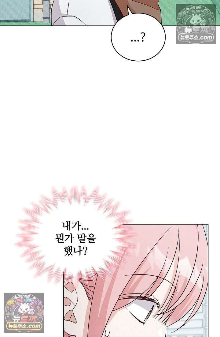 사랑에 빠지는 타이밍 18화 10
