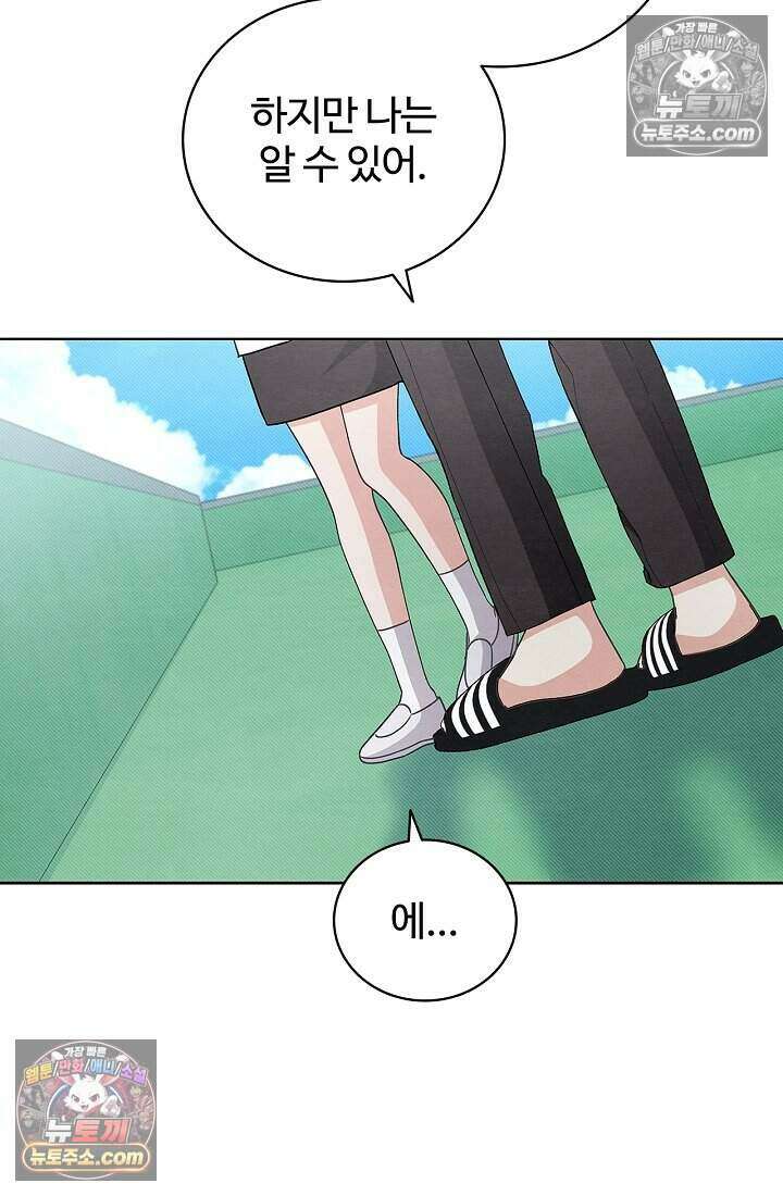 사랑에 빠지는 타이밍 18화 12