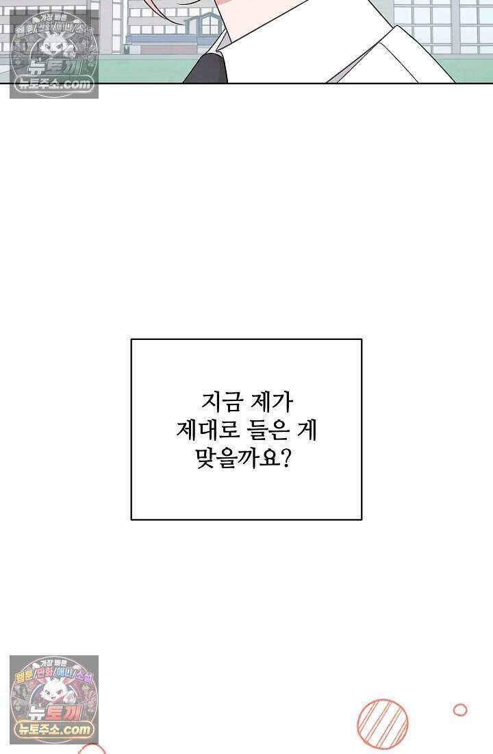 사랑에 빠지는 타이밍 18화 20
