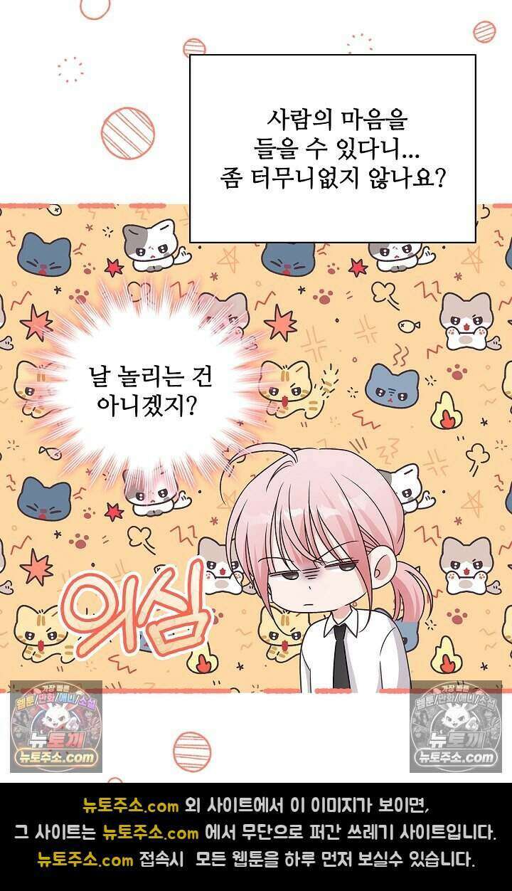사랑에 빠지는 타이밍 18화 21