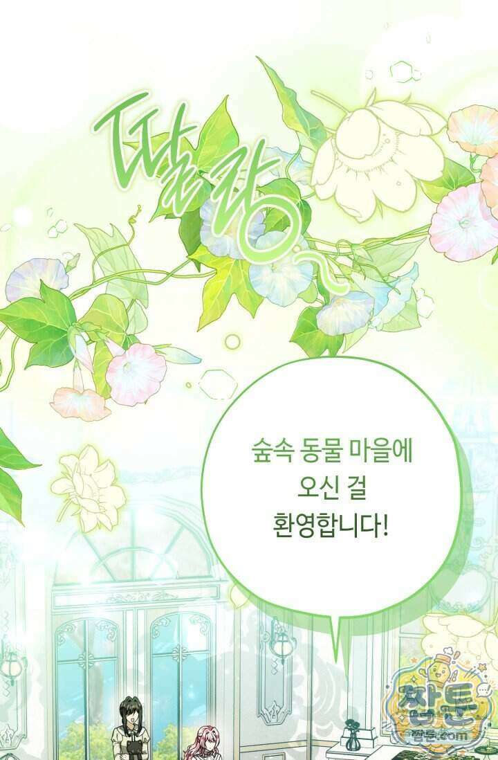 악역의 딸은 가출을 계획합니다 100화 1